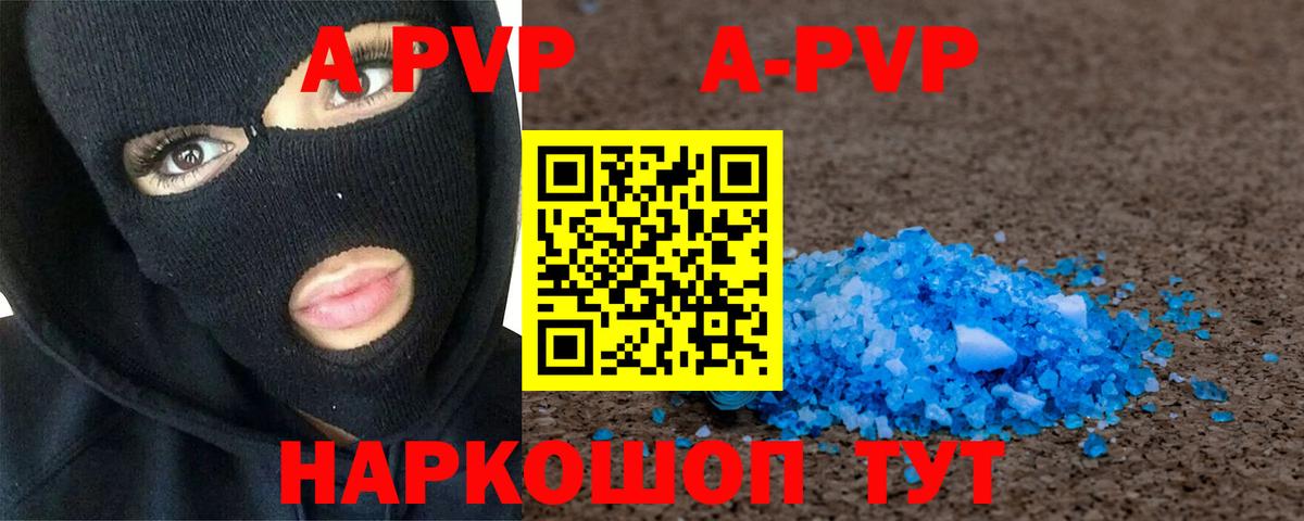 A PVP Соль  цена   A PVP  APVP СК КРИС  Курчатов  Вход с VPN  A PVP кристаллы 
