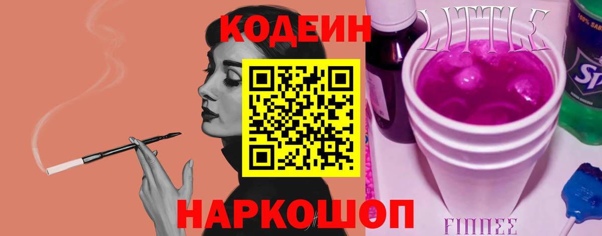 Codein Purple Drank Курчатов