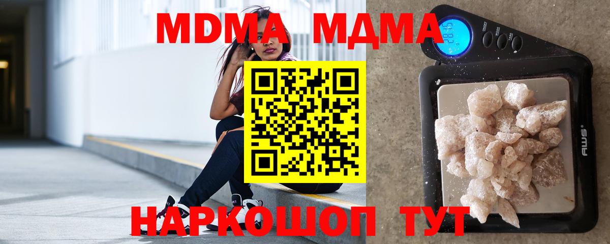 Курчатов  MDMA Molly  Вход с VPN  МДМА crystal 