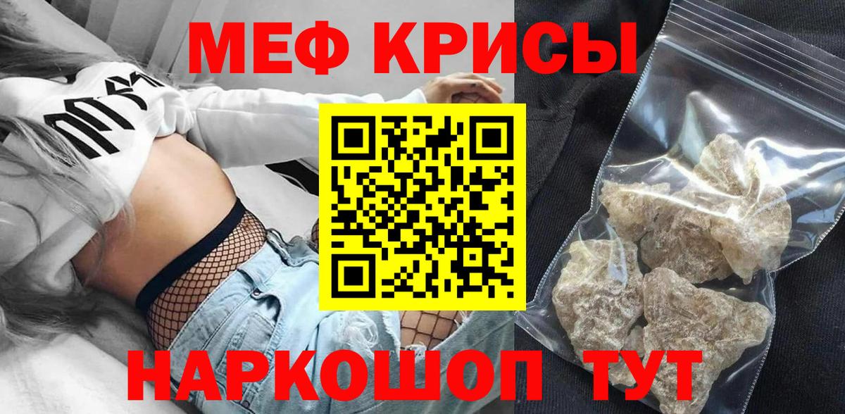 Мефедрон Курчатов