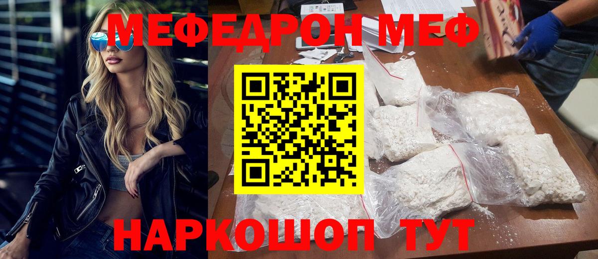 Меф  Меф мука  Мефедрон  Вход с VPN  Курчатов  МЯУ-МЯУ mephedrone 