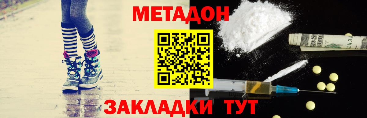 Метадон methadone Курчатов