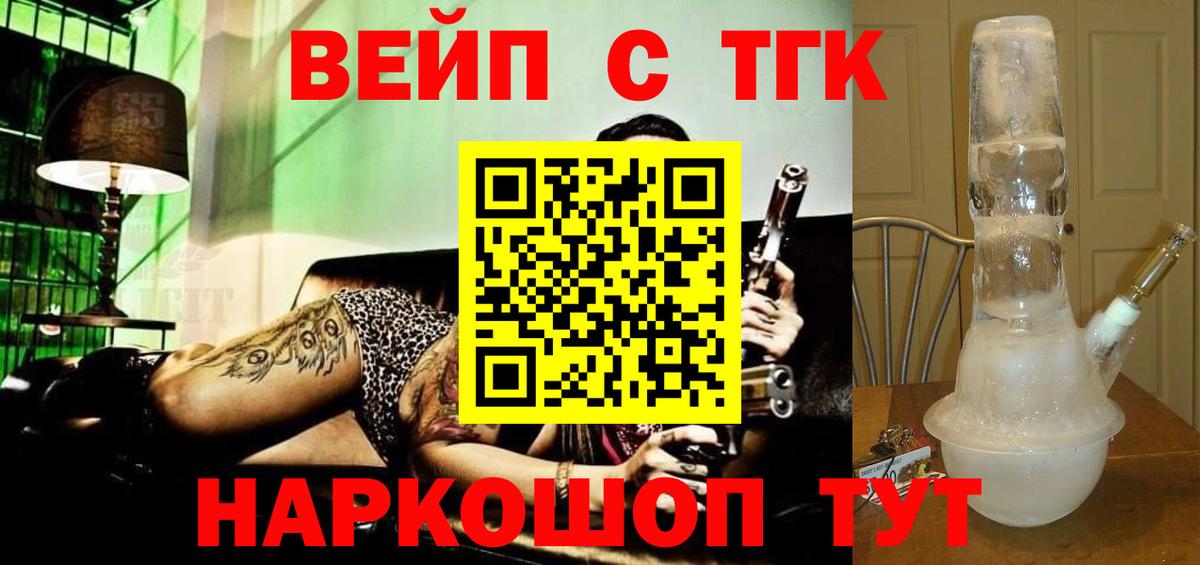 ТГК гашишное масло Курчатов
